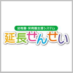 延長せんせい 株式会社ひめぎんソフト